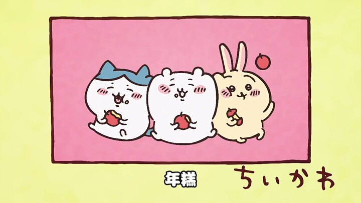 【chiikawa】第十集 年糕和迷糊的宝宝们