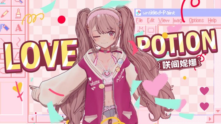 无论何时都伴你身边哦🍭超甜宅舞「love potion」3D现场翻跳！