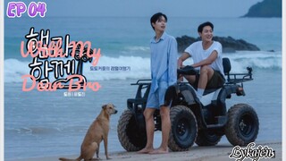 🇰🇷WITH MY DEAR BRO EP 04(engsub)2023