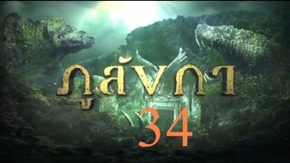 ภูลังกา 34