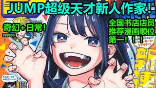 JUMP天才新人漫画家的奇幻系日常作品！龙+女孩！《琉璃龙龙》【漫推荐】