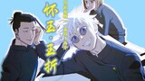 The blue is still there to this day [Jujutsu Kaisen Huaiyu Chapter]
