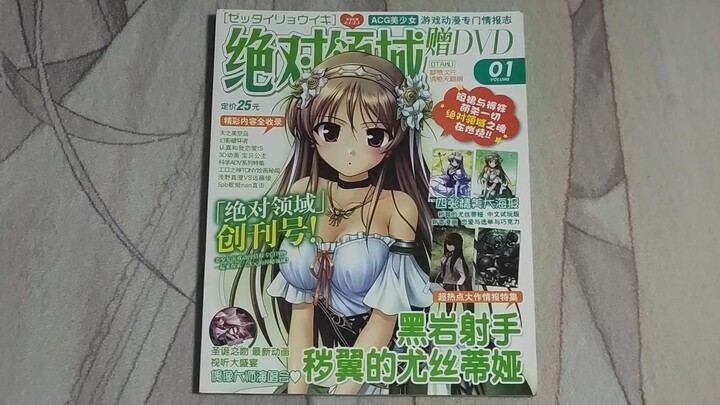绝对领域创刊号！ 黑岩射手 秽翼的尤斯蒂娅情报大放送！