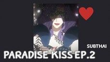 Paradise Kiss ตอนที่ 2 ซับไทย