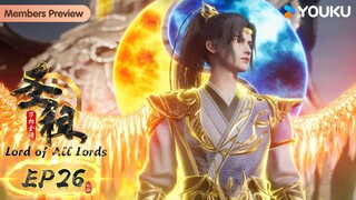 MULTISUB【圣祖 Lord of all lords】EP26 | 热血玄幻国漫 | 优酷动漫 YOUKU ANIMATION