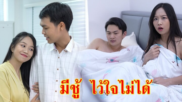 หนังสั้น ชู้ ความซื่อสัตย์ ไม่อาจกลับคืน | Lovely Family TV