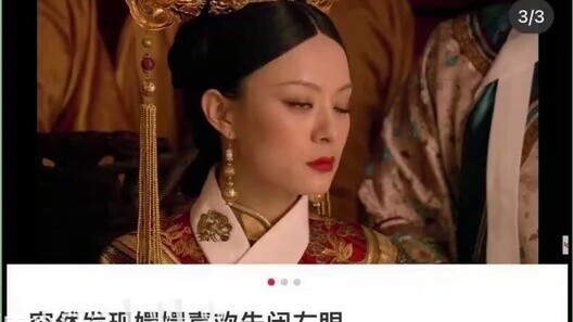 Looking at the Legend of Zhen Huan through a microscope