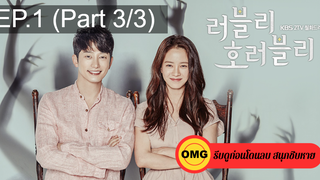 ชวนดู👍Lovely Horribly EP1_3