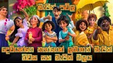Encanto Animation Movie Explanation in සිංහල | Animation | Family Movie Sinhala Review.