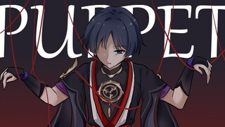 【散兵手书】Puppet|傀儡