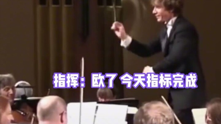 When the conductor discovers that there are audience members sleeping during the concert