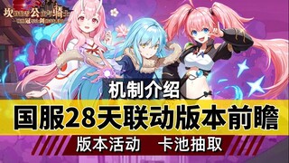 【坎公骑冠剑】国服28天联动前瞻 详细的机制介绍 版本活动 卡池（箫寒宇游玩333）萌王至米莉姆3月28号开启