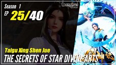 【Taigu Xing Shen Jue】  Season 1 EP 25 - The Secrets of Star Divine Arts | Donghua - 1080P