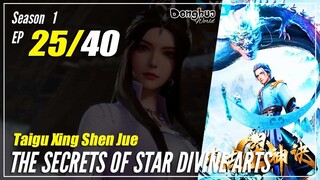 【Taigu Xing Shen Jue】  Season 1 EP 25 - The Secrets of Star Divine Arts | Donghua - 1080P