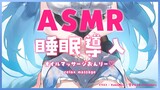 【黒3Dio】睡眠導入♡オイルマッサージASMR（Oil Massage）【雪花ラミィ/ホロライブ】