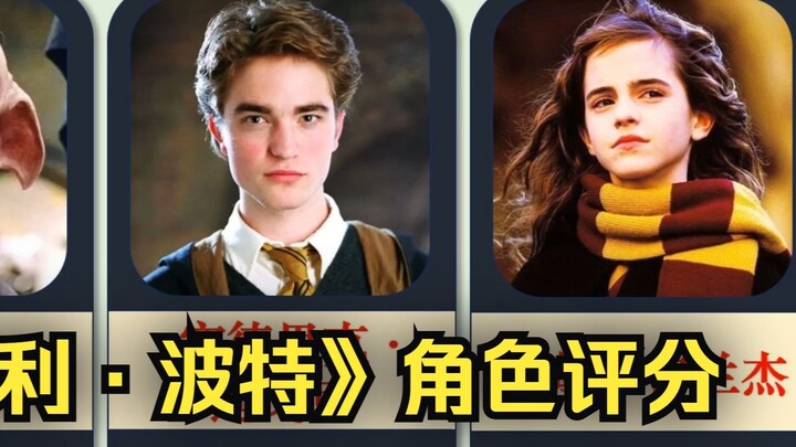 【Hupu】Harry Potter characters and related ratings, who is your favorite?