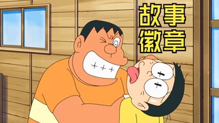 大雄戴上未来徽章，成了故事的主角，胖虎则成了大反派