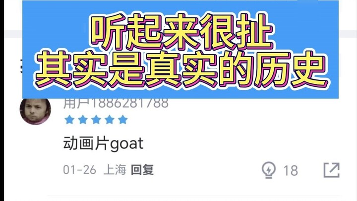 It sounds ridiculous, but it is actually true history [虎扑]