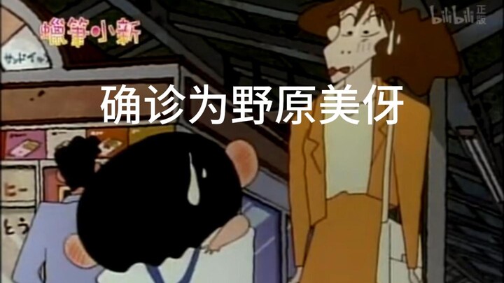 【Crayon Shin-chan】Saya secara resmi didiagnosis sebagai—Miya Nohara