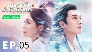ตอนที่ 5
