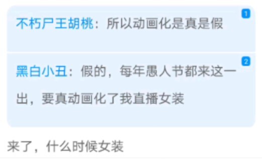 所以这位网友什么时候履行承诺？