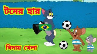 Tom and Jerry Bangla | Bangla New Cartoon | Tom and Jerry | Tom and Jerry Bangla  | Khan Toons