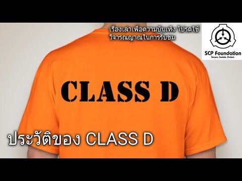 บอกเล่า ประวัติของบุคลากร Class D #4