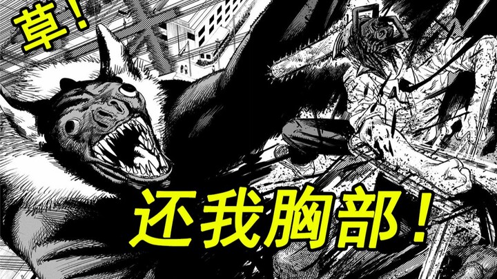 电次的胸部，竟被恶魔夺走！【电锯人】第5期