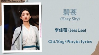 碧苍 (Hazy Sky) - 李佳薇 (Jess Lee)《与凤行 The Legend of Shen Li》Chi/Eng/Pinyin lyrics