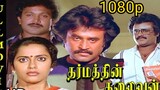 Dharmathin thalaivan Tamil 1080p