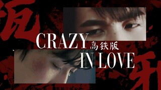 【破车慎入】crazy in love