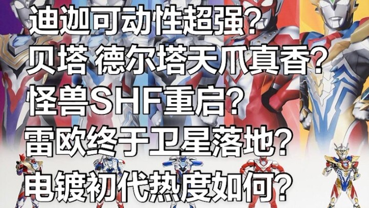 泽塔SHF全系列已出？魂展奥特曼手办情报全解读