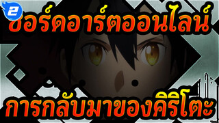 [คิริโตะ] ฉันจะกลับมาในเดือนกรกฎาคม!_2