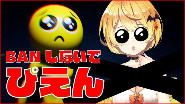 【絶叫注意】Twitterで話題の「ぴえん」が追いかけてくるやつ【ホロライブ/夜空メル】