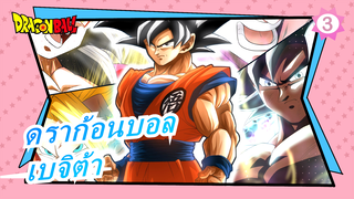 [ดราก้อนบอล-Z|ประติมากรรม]|เบจิต้า ซุปเปอร์ไซย่า 2 ถูกคุมด้วย บาบิดิ- ปปั้นดินเผา/Dr. Garuda_3