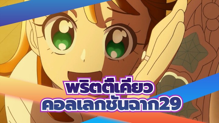 พริตตี้เคียว|[ทรอปิคอล-รูจ！]คอลเลกชันฉาก-29