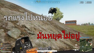 PUBG LITE - คุยกันไม่รู้เรื่องมึนๆงงๆ!!!