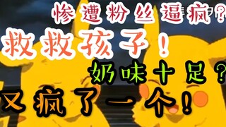 【神经病式配音】终于疯了！救救奶味VUP！来自总攻的咆哮！