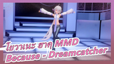 โยวาเนะ ฮาคุ MMD | Because - Dreamcatcher