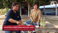 ตามอำเภอจาน 'โน อโนชา' ตะลุยหาวัตถุดิบ "กุยช่าย" จ. กาญจนบุรี วันอังคารที่ 6 พ.ค. เวลา 18.00 น