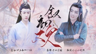 【羡忘】叙初欢｜全一集｜两个初哥的故事｜送我亲爱的小小