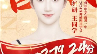【舞蹈生】恭喜舞研王同学作考取了全省前十的惊人成绩！身为普高生的她一直相信、坚持舞研集训的每一天，最终守得花开见月明！