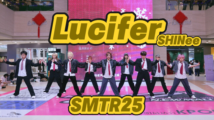 这就是全A班吗？Lucifer练习生九人版超燃路演现场！SMTR25