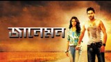 Jaaneman | Full Hd Movie Kolkata Bangla Movie | Soham | Koyel | 2012