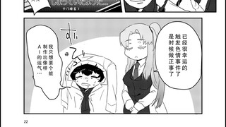 【漫画】心跳加速脑叶公司第二集