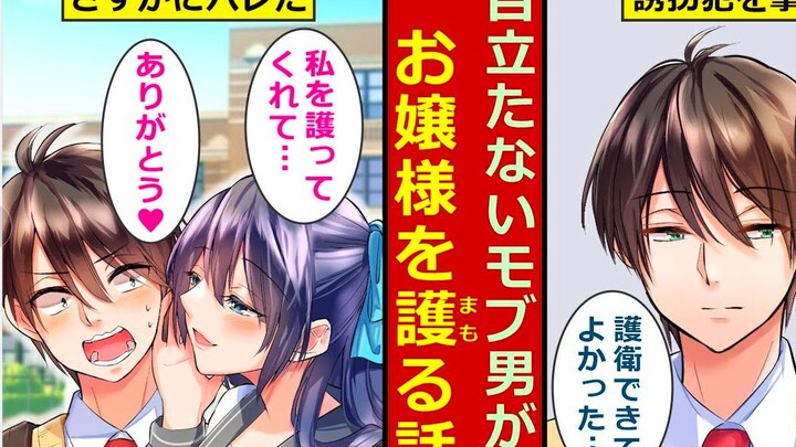 【有声漫画】现代忍者的我被未经世事的大小姐缠上啦