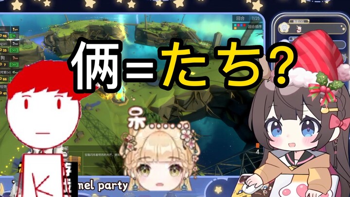 【内德维德/东爱璃Lovely】两个中国人用日语解释东北话