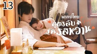 ตอนที่ 13
