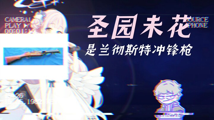 【蔚蓝档案】圣园未花的十大冷知识，她的人物原型是谁？