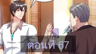 การเกิดใหม่ของจักรพรรดิเกรียน ตอนที่67